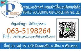 รับจดทะเบียนแก้ไขเปลี่ยนแปลงต่างๆ