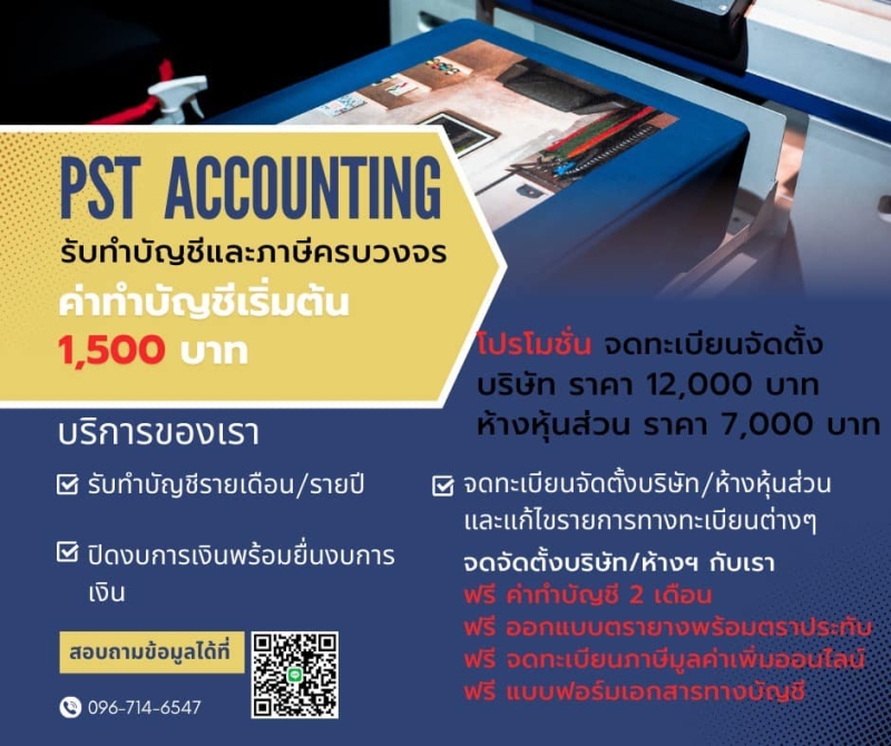 รับจดทะเบียนแก้ไขเปลี่ยนแปลงต่างๆ