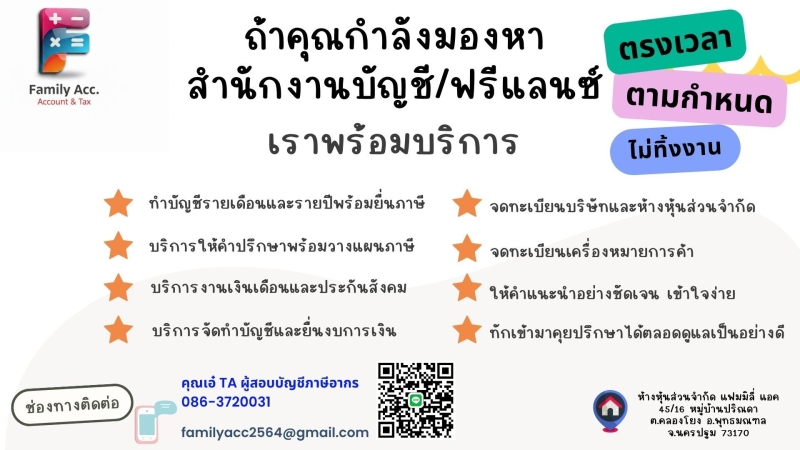 รับจดทะเบียนจัดตั้งบริษัท ตั้งห้างหุ้นส่วน