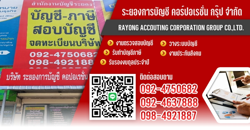 รับจดทะเบียนแก้ไขเปลี่ยนแปลงต่างๆ