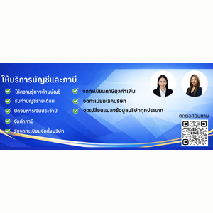 รับจดทะเบียนภาษี งานประกันสังคม