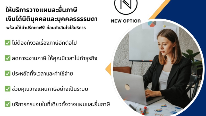 รับทำบัญชี ตรวจสอบบัญชี