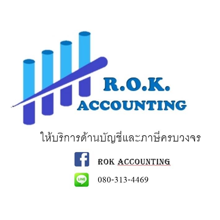 รับวางระบบบัญชี วางแผนภาษี