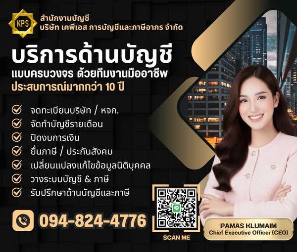 รับจดทะเบียนภาษี งานประกันสังคม
