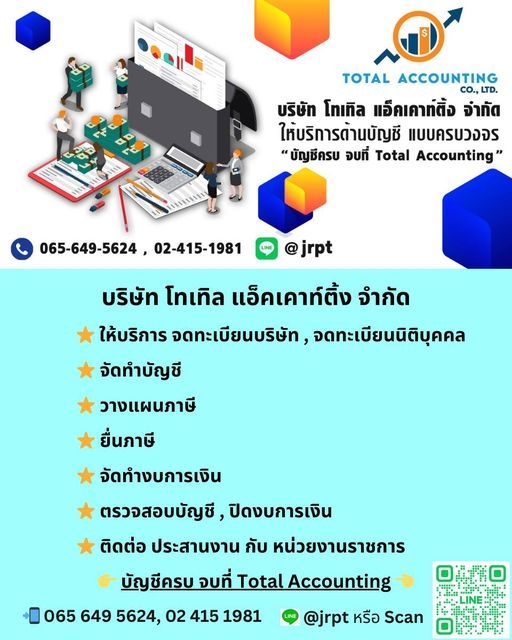 รับจดทะเบียนเปลี่ยนแปลงนิติบุคคล