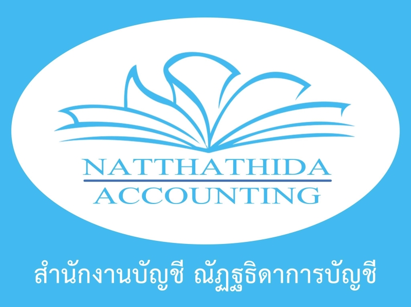 รับจดทะเบียนแก้ไขเปลี่ยนแปลงนิติบุคคล