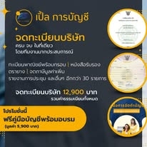 จดทะเบียนบริษัท ห้างหุ้นส่วน
