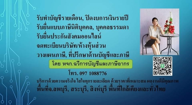 รับจดทะเบียนภาษี ประกันสังคม