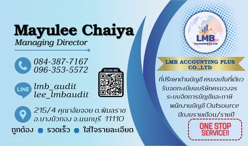 รับจดทะเบียนแก้ไขเปลี่ยนแปลงต่างๆ