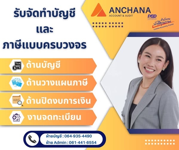 รับจดทะเบียนแก้ไขเปลี่ยนแปลงต่างๆ
