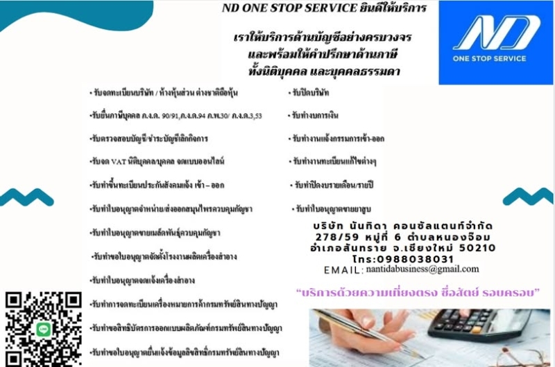 รับจดทะเบียนภาษี ประกันสังคม