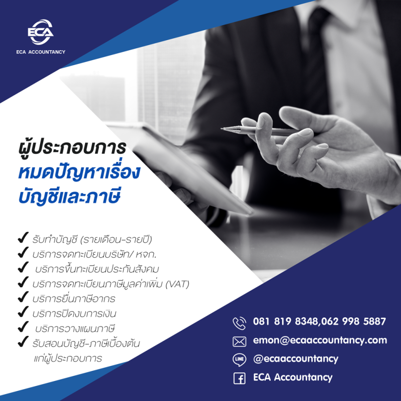 บริการจดทะเบียนภาษี ประกันสังคม