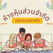 รับจดทะเบียนภาษี ประกันสังคม