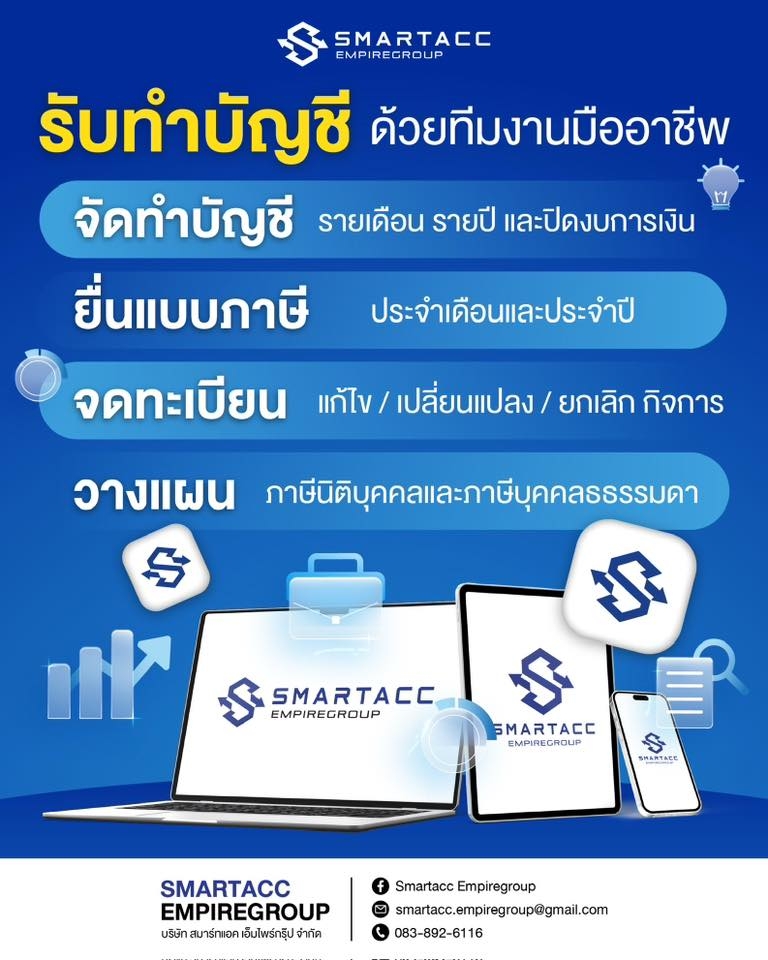 รับจดทะเบียนภาษี งานประกันสังคม