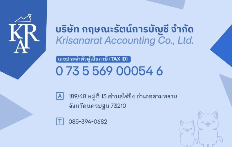 รับทำบัญชี ตรวจสอบบัญชี ปิดงบการเงิน