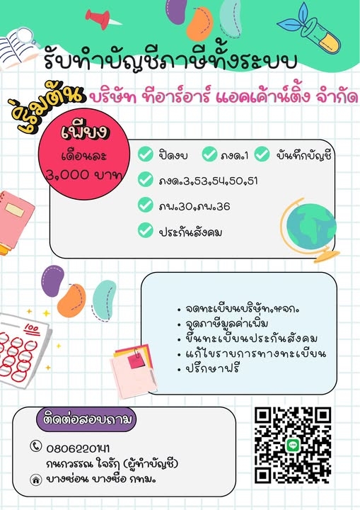 จดเลิกบริษัท เลิกห้างหุ้นส่วน