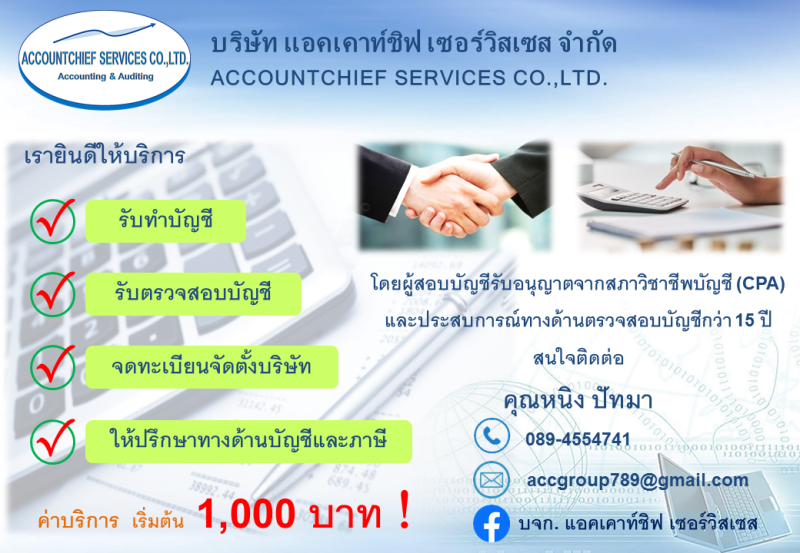 บริการจดทะเบียนเลิกบริษัท เลิกห้างหุ้นส่วน
