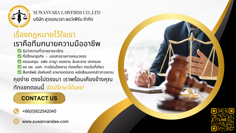 บริการเป็นที่ปรึกษาด้านกฎหมาย