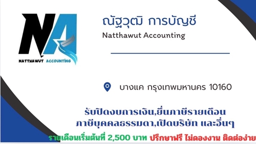 รับวางระบบบัญชี วางแผนภาษี