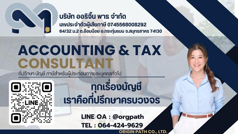 รับทำบัญชี ตรวจสอบบัญชี