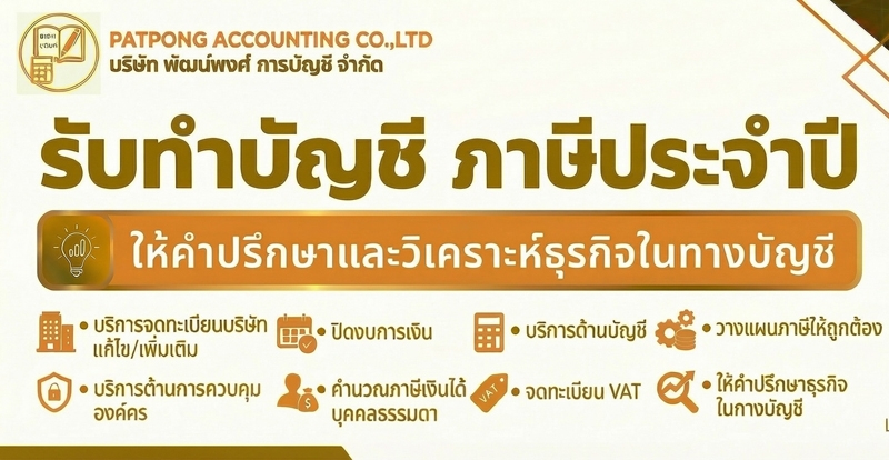 รับจดทะเบียนภาษี งานประกันสังคม