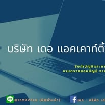 รับวางระบบบัญชี วางแผนภาษี