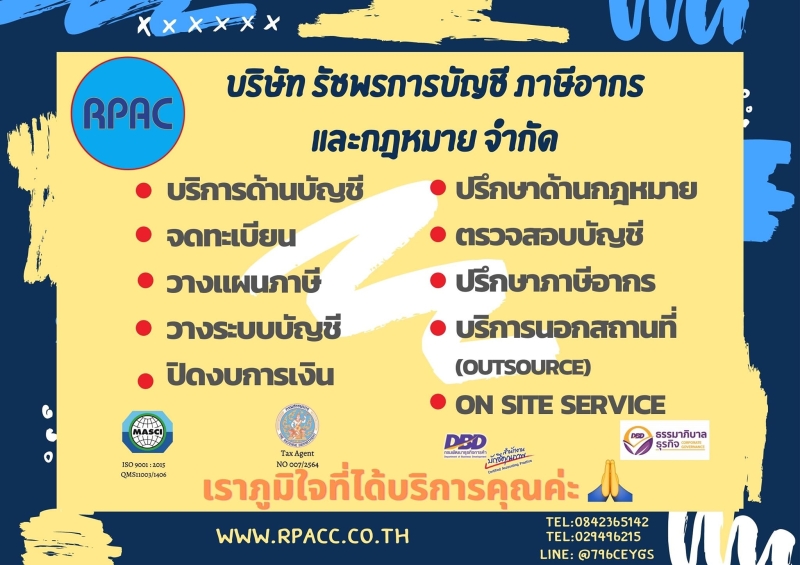 รับจดทะเบียนบริษัท ห้างหุ้นส่วน