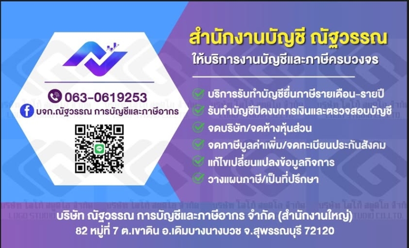 รับจดทะเบียนแก้ไขเปลี่ยนแปลงข้อมูลกิจการ