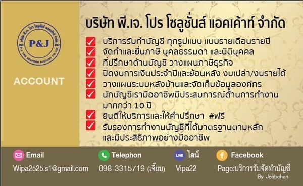 จดทะเบียนธุรกิจบริษัท ห้าง  เลิกกิจการ เปลี่ยนแปลงแก้ไข