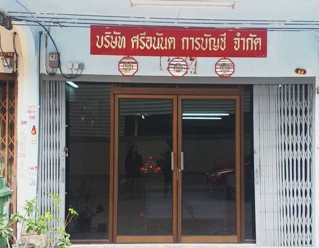 รับวางระบบบัญชี วางแผนภาษี