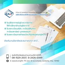รับจดทะเบียนแก้ไขเปลี่ยนแปลงต่างๆ