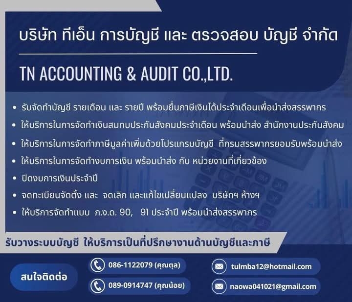 รับจดทะเบียนจัดตั้งบริษัท ตั้งห้างหุ้นส่วน