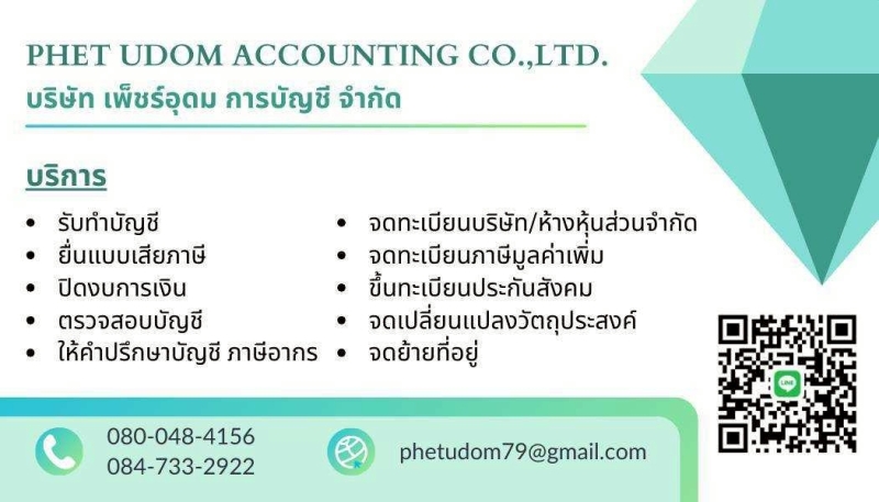 รับจดทะเบียนแก้ไขเปลี่ยนแปลงต่างๆ