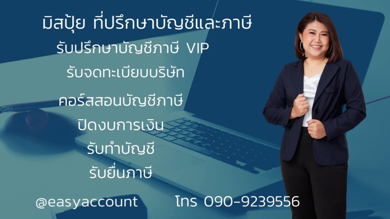 บริการจดทะเบียนภาษี ประกันสังคม