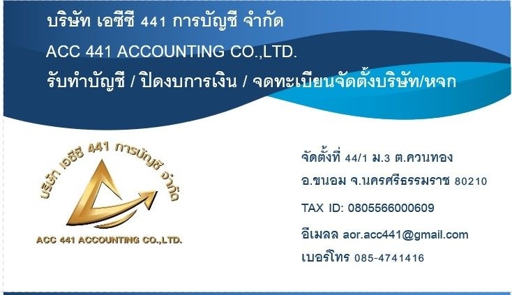 รับจดทะเบียนภาษี งานประกันสังคม
