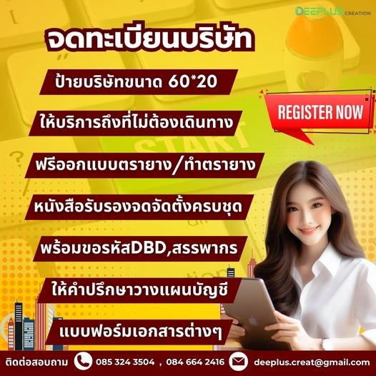รับจดทะเบียนแก้ไขเปลี่ยนแปลงนิติบุคคล