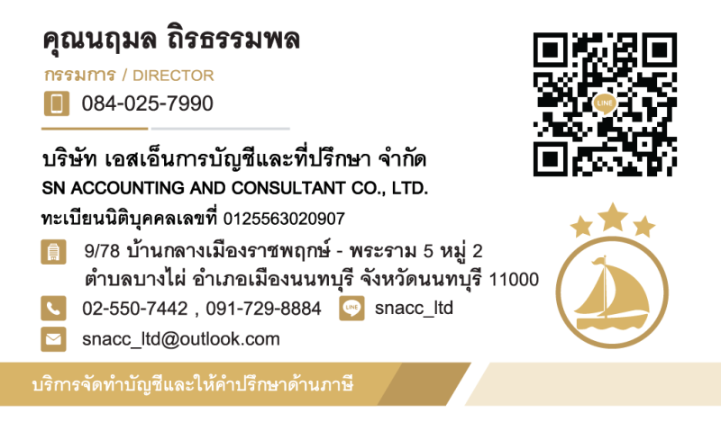 รับจดทะเบียนภาษี ประกันสังคม