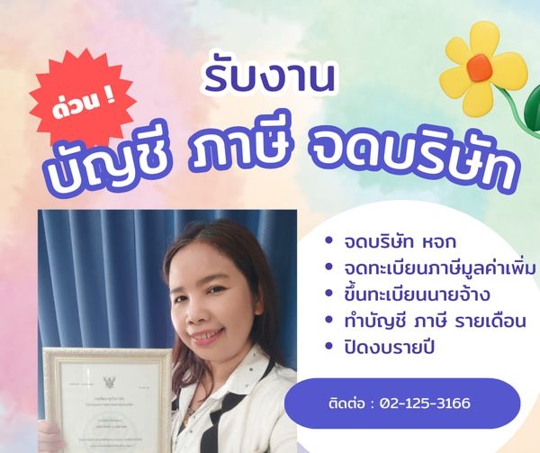 สอนพื้นฐานบัญชีและภาษี