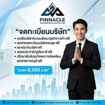 บริการจดทะเบียนเลิกบริษัท เลิกห้างหุ้นส่วน