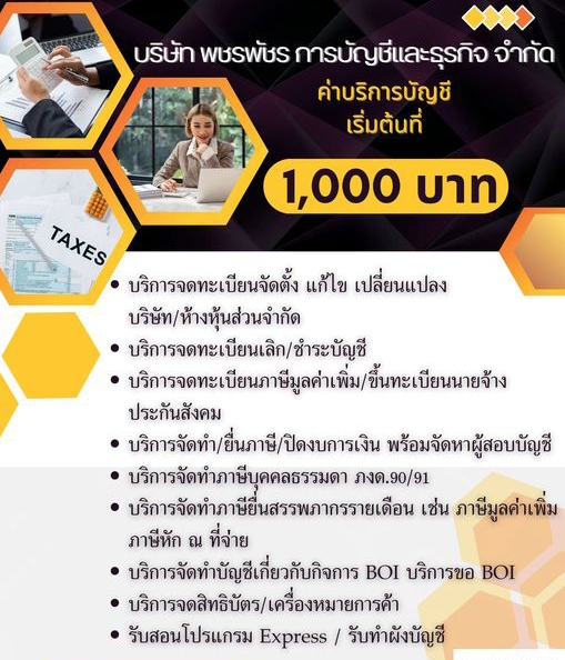 รับจดทะเบียนแก้ไขเปลี่ยนแปลง