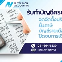 รับจดทะเบียนภาษี งานประกันสังคม