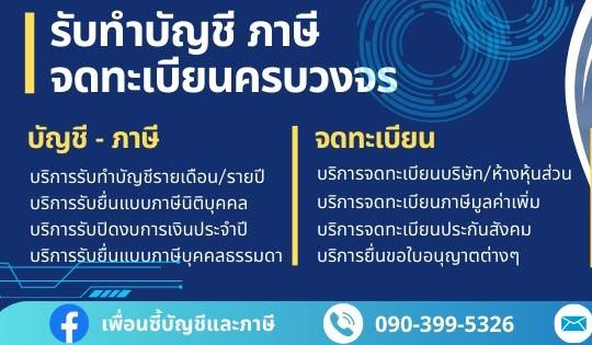 รับจดทะเบียนแก้ไขเปลี่ยนแปลงต่างๆ