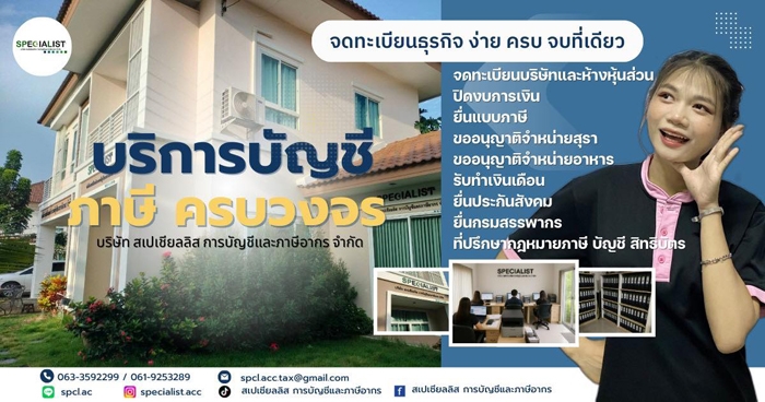 รับจดทะเบียนแก้ไขเปลี่ยนแปลงต่างๆ