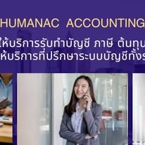 รับวางระบบบัญชี วางแผนภาษี