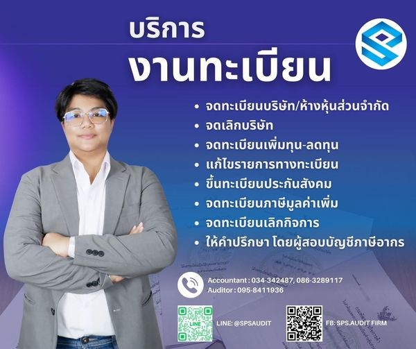 จดทะเบียนเลิกบริษัท,ห้างฯ,ชำระะบัญชี