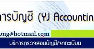 รับจดทะเบียนแก้ไขเปลี่ยนแปลงต่างๆ