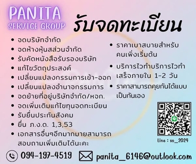 รับงานฟรีแลนซ์ รับทำบัญชี จดทะเบียนบริษัท ห้างหุ้นส่วน