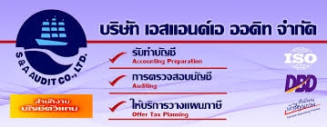 รับวางระบบบัญชี วางแผนภาษี