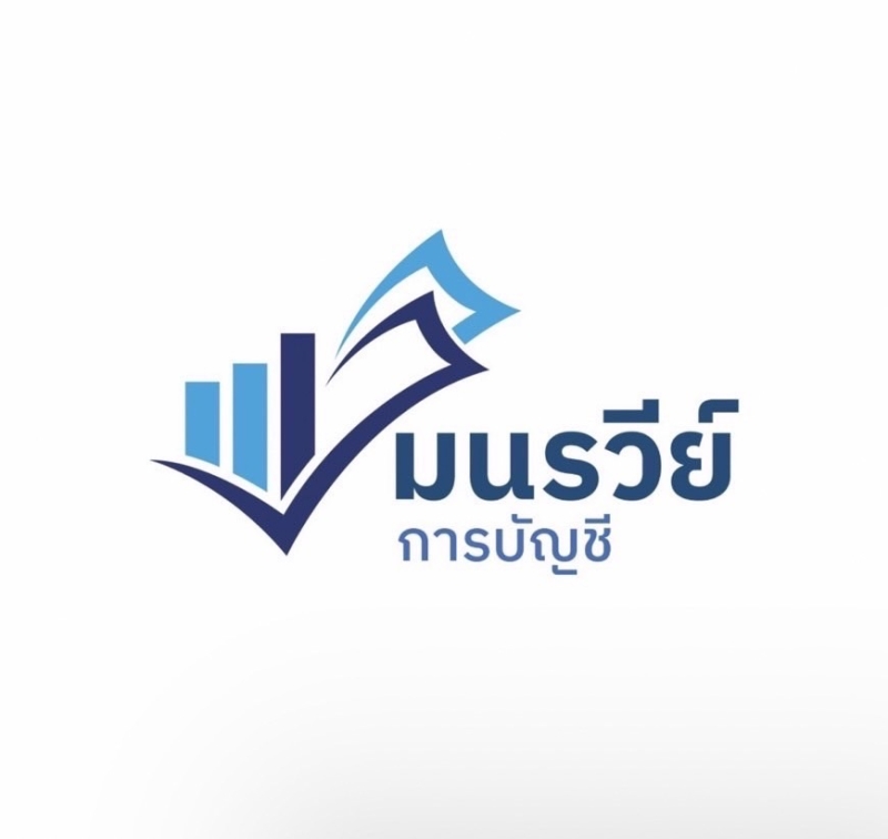 บริการวางแผนภาษี วางระบบบัญชี