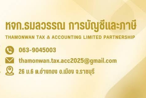 รับจดทะเบียนแก้ไขเปลี่ยนแปลงต่างๆ